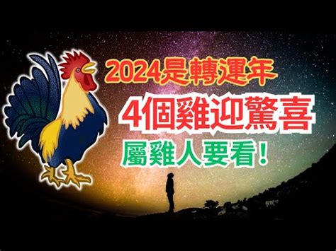 雞年次|屬雞出生年份/幾多歲？屬雞性格特徵+生肖配對+2024。